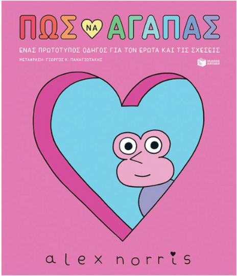 How to Love An Original Guide to Love and Relationships