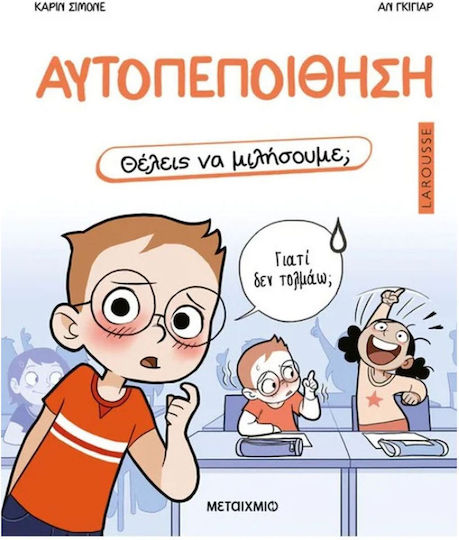 Θέλεις να Μιλήσουμε; , Αυτοπεποίθηση