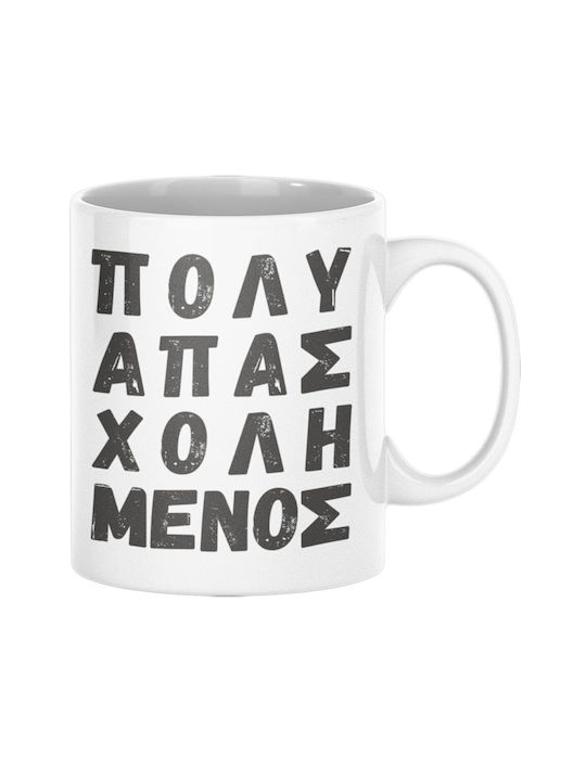 Πολύ Απασχολημένος Mug