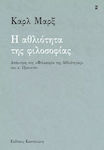 Η Αθλιότητα Της Φιλοσοφίας. Απάντηση Στη «φιλοσοφία Της Αθλιότητας» Του Κ. Προυντόν