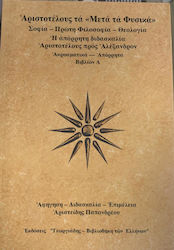 Αριστοτέλους: Τα Μέτα Τα Φυσικά, Volume Two - Book D