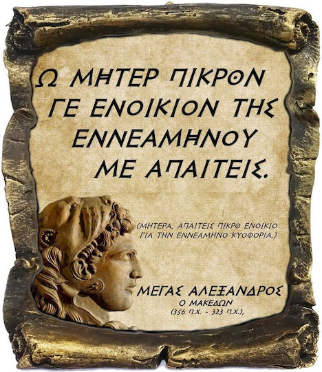Polyart Großes Alexander Zitat Anhängendes Geschenk aus Kunststoff 20x17,5cm
