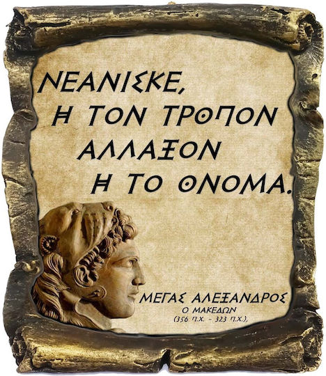 Polyart Alexander the Great Quote Gift Hanging made of Plastic 20x17.5cm