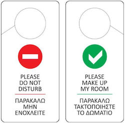 Next Καρτέλα "Μην Ενοχλείτε" Next Καρτέλα "Μην Ενοχλείτε"