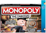 Пасхална свещ с играчка Monopoly Ζαβολιάς Cheaters Edition за 8+ години Hasbro
