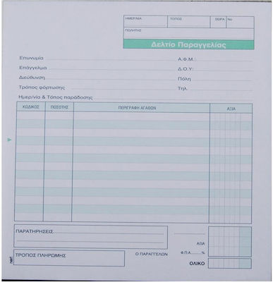 Next Δελτίο Παραγγελίας Bestellformulare 3x50 Blätter (3Stück) 00303------3