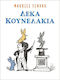 Δεκα Κουνελακια