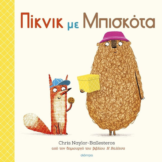Φρανκ και Μπερτ, 3: Πίκνικ με Μπισκότα