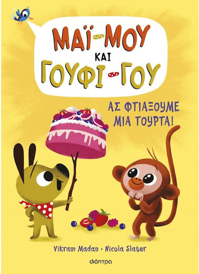 Μαϊ-μου Γουφι-γου 2 Ας Φτιαξουμε Μια Τουρτα, Series: May-Mu