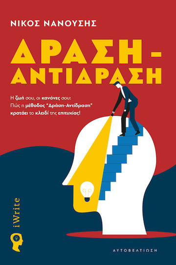 Δράση - Αντίδραση, Your life, your rules: How the "Action-Reaction" method holds the key to success!
