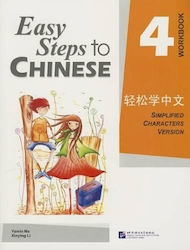 Easy Steps To Chinese