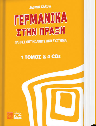 Γερμανικα Στην Πραξη Με 4 Cd, Full audiovisual system Γερμανικα Στην Πραξη Με 4 Cd, Full audiovisual system