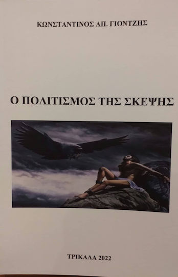 Ο Πολιτισμος Της Σκεψης Ο Πολιτισμος Της Σκεψης
