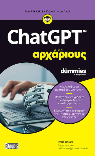 Chat Gpt Για Αρχαριους