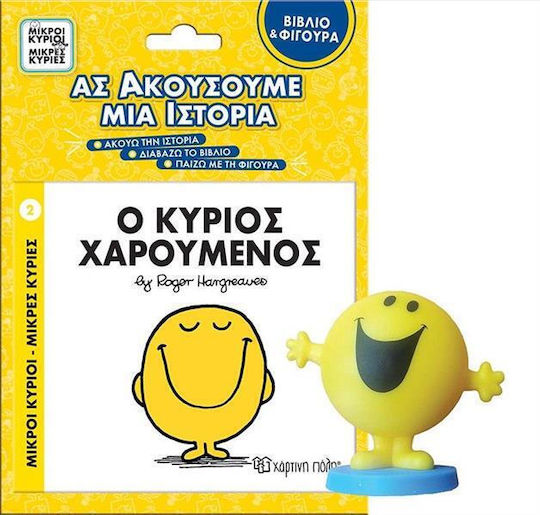 Ο Κύριος Χαρούμενος Βιβλίο Φιγούρα Αφήγησης Ας Ακούσουμε Μια Ιστορία Βιβλίο Νο 3