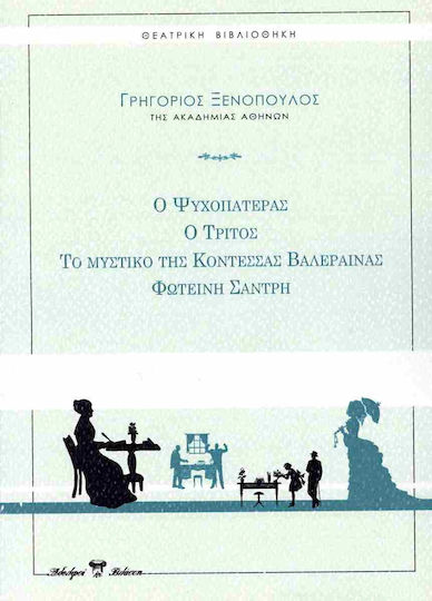 Ο Ψυχοπατερασ-ο Τριτοσ-το Μυστικο Της Κοντεσσας Βαλεραινασ-φωτεινη Σαντρη Ο Ψυχοπατερασ-ο Τριτοσ-το Μυστικο Της Κοντεσσας Βαλεραινασ-φωτεινη Σαντρη