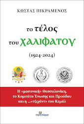 Το Τέλος Του Χαλιφάτου, "The 'Masonic' Thessaloniki, the Committee of Union and Progress, and the ... 'jihad' of Kemal"