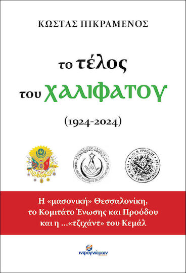 Το Τέλος Του Χαλιφάτου
