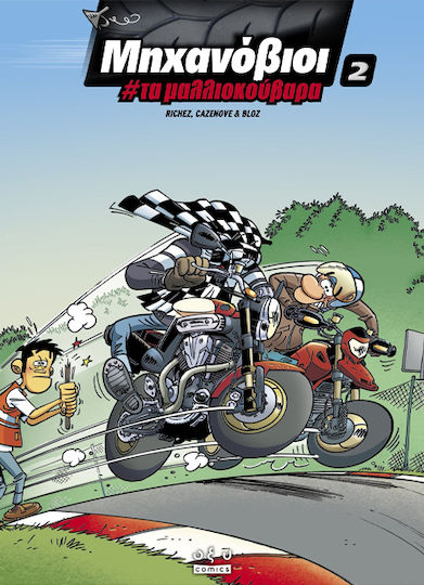Μηχανοβιοι 02 - Τα Μαλιοκουβαρα, Vol. 2 PB