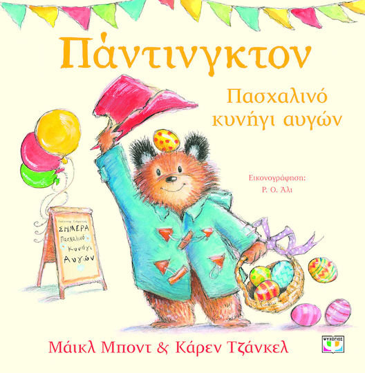 Πάντιγκτον Πασχαλινό Κυνήγι Αυγών