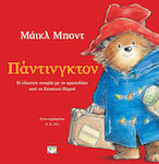 Πάντινγκτον, The Classic Story of the Teddy Bear from Dark Peru