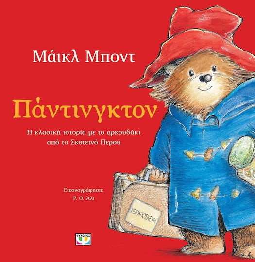 Πάντινγκτον, Η Κλασική Ιστορία με το Αρκουδάκι από το Σκοτεινό Περού
