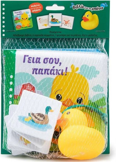 Βιβλίο για το Μπάνιο, Γειά σου, Παπάκι!