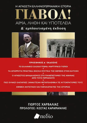 Γιαβόλ!, Sânge, Uitare și Subjugare - Istoria Necunoscută Greco-Germană... (A 4-a Ediție Îmbogățită)