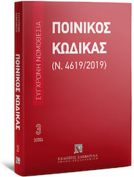 Ποινικός Κώδικας (ν.