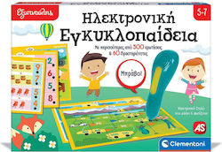 AS Ηλεκτρονική Εγκυκλοπαίδεια για 5-7 Ετών