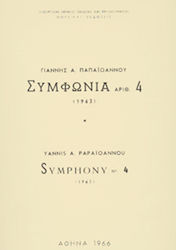 Papaioannou John A Acordul nr. 4 Papaioannou John A Acordul nr. 4