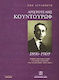 Aγpaφiωth Koyntoypωφ 1869-1969