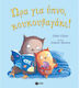 Ώρα Για Ύπνο, Κουκουβαγάκι
