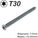 Helix Cement Bolts Torx Metallic with Length 7.5mm 100pcs