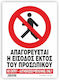 Infosign Πινακίδα PVC "Απαγορεύεται Η Είσοδος " 14x19.5cm
