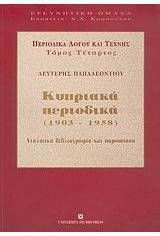 Περιοδικά Λόγου Και Τέχνης Αναλυτική Βιβλιογραφία Και Παρουσίαση Κυπριακά Περιοδικά