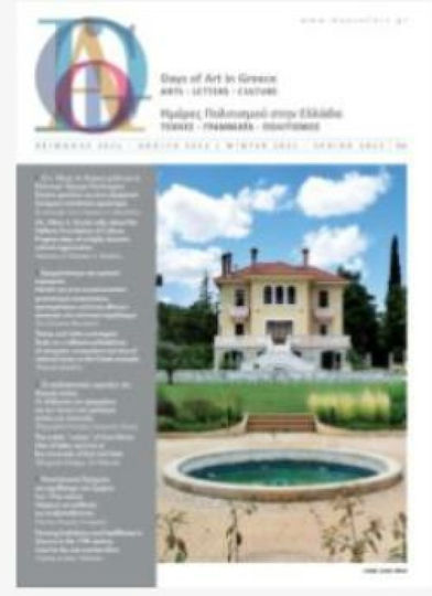 Days Of Art In Greece Τευχος 14 Χειμωνας 2021 Ανοιξη 2022 Ημερες Πολιτισμου Στην Ελλαδα Days Of Art In Greece Τευχος 14 Χειμωνας 2021 Ανοιξη 2022 Ημερες Πολιτισμου Στην Ελλαδα