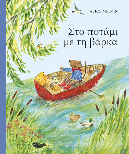 Στο Ποτάμι Με Τη Βάρκα Στο Ποτάμι Με Τη Βάρκα