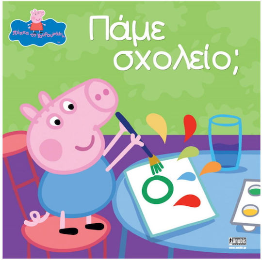 Peppa Pig Πάμε Σχολείο