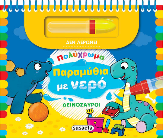 Παραμυθια Με Νερο 2 Δεινοσαυροι