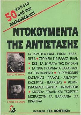 Ντοκουμέντα Της Αντίστασης