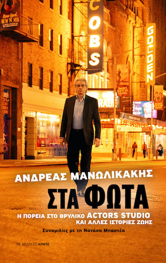 Στα Φώτα Στα Φώτα