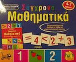 Συγχρονα Μαθηματικα, Originale Methode der Mathematik mit beweglichen Teilen