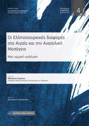 Οι Ελληνοτουρκικές Διαφορές Στο Αιγαίο Και Την Ανατολική Μεσόγειο