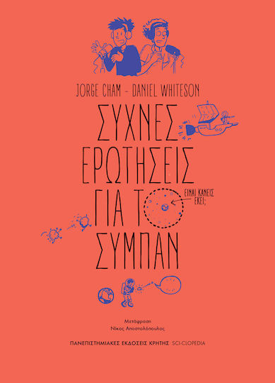 Συχνές Ερωτήσεις Για Το Σύμπαν Συχνές Ερωτήσεις Για Το Σύμπαν
