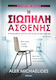 Η Σιωπηλή Ασθενής, Колекционерско Издание