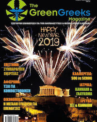 Green Greeks Magazine Τευχος 4