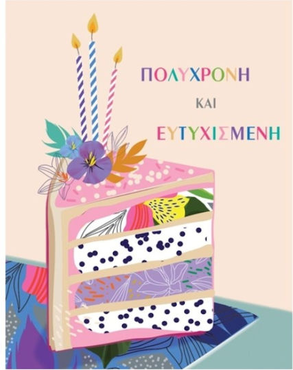 G & F Fun Creation Ευχετήρια Κάρτα Γενεθλίων Laura Τούρτα Ροζ 10,5x8cm
