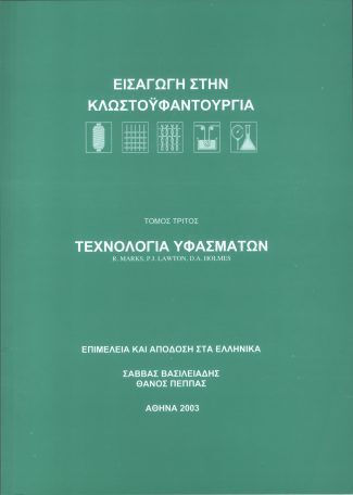 Τεχνολογία Υφασμάτων Εισαγωγή Στην Κλωστοϋφαντουργία