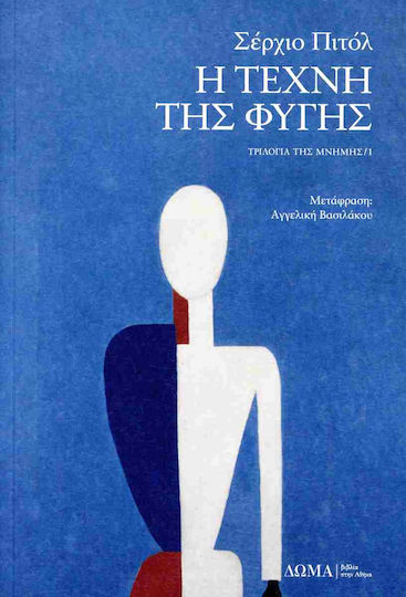 Η Τέχνη της Φυγής